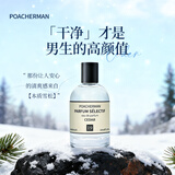 柏世曼雪松香水男士松木松香味持久淡香木质调北国雪松清新香水学生礼物 【超大容量】19号雪松香水100ml