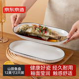 京东京造 餐具套装 盘子碟子乔迁之喜陶瓷汤盘 禾风山田 鱼盘12英寸*2