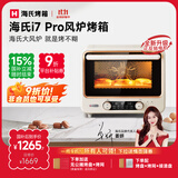 海氏（Hauswirt）i7 Pro风炉电烤箱家用平炉风炉二合一专业烘焙发酵空气炸锅多功能一体机 米白色 40L 【国家补贴】