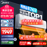 美的（Midea）空调挂机1.5匹 酷省电  新一级能效省电空调变频冷暖 新升级 家用卧室壁挂式空调 以旧换新补贴20% 大1匹 一级能效 省电24% 一键防直吹