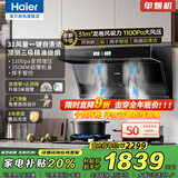 海尔智家变频油烟机燃气灶具套装顶侧双三吸抽油烟机家用31立方超大吸力自清洁7字型LeaderPL9726Q 【国补1】单烟机AI变频智能油烟机丨顶配