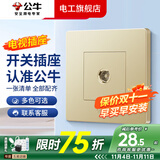 公牛（BULL）G07香槟金开关插座面板全屋套装家用86型5孔插座暗装二三插双控 电视插座