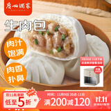 广州酒家利口福 生肉包750g 20个 早餐半成品 广式早茶点心 包子食品速食即食