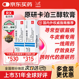 【原研进口】达力士 卡泊三醇软膏 15g:0.75mg*2盒