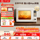 长帝（changdi）【国家补贴】2025新款电烤箱猫小易Max大容量风炉专业烘焙烤箱烘焙/烧烤猫小易pro升级款空气炸烤