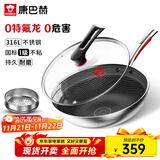 康巴赫316L不锈钢炒锅不粘锅少油烟炒菜锅赠蒸屉32cm电磁炉燃气灶通用