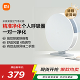 米家小米桌面空气净化器 高精度滤网 双重净化涂层米家APP智能操控AC-M9-SC
