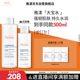 雅漾（Avene）恒润柔肤保湿水400ML大宝水敏肌补水舒缓爽肤水护肤水男女礼物