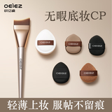 欧亿姿（oeiez）月牙型粉底刷不易吃粉轻薄无痕拇指粉扑超软细节底妆CP工具套装