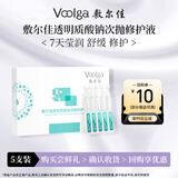 敷尔佳透明质酸钠次抛修护液原液1.3ml*5支补水精华液【会员试用】