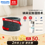 飞利浦（PHILIPS）加湿器滤网 FY2401加湿器滤网适用机型HU4803/HU4801【配件】
