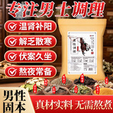 金泰康 男士专用泡脚药包 温肾补阳去湿排毒助睡眠艾草老姜蛇床子足浴包