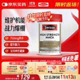 Swisse斯维诗 高浓度玛卡片 焕活精力维护机能支持男士两性健康60片/瓶