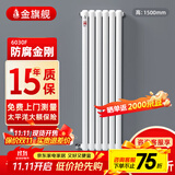 金旗舰暖气片家用钢制水暖壁挂式全屋暖气定制集中供暖自采暖立式散热器 防腐金刚60F-高1500mm 6分口