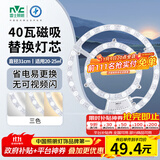 雷士（NVC）LED灯盘吸顶灯替换灯芯磁吸光源模组环形灯管改装套件40瓦三色光