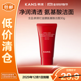 韩束红蛮腰氨基酸洁面膏30g 深层清洁控油保湿洗面奶男女旅行装清仓