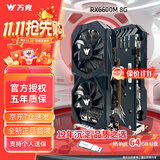 万竞 AMD全新RX580/RX590/RX5700XT/RX6750GRE独显电脑台式机显卡电竞游戏直播设计三角洲打瓦游戏显卡 【全新盒装】RX6600 8G 电竞M版