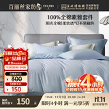 百丽丝水星家纺出品床上四件套纯棉100%全棉四件套床品被套床单双人套件1.8m床