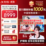 科大讯飞人工智能旗舰学习机T30 Pro 【哪吒2联名】14.7英寸超大护眼屏 中高考同源技术 星火+DeepSeek