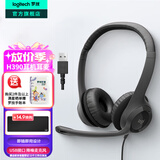 罗技（Logitech）H390有线耳机耳麦（H340升级版）USB电脑耳机头戴式立体声降噪耳麦笔记本办公培训网课视频会议 石墨黑（升级版久戴不累）