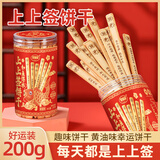 麦酥园 上上签饼干抽签饼干蛋糕点心网红摇签趣味黄油饼干休闲零食200g