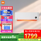 小米【本地仓速发】小米1.5匹 新一级能效 变频冷暖 智能自清洁 壁挂式卧室空调挂机 以旧换新 1.5匹 一级能效 睡眠款