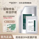 德玛贝尔（DERMABELL）海藻水光软膜补水保湿凝胶面膜粉女神礼盒1000g+100g送女友礼物