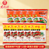 南街村北京面52g*15袋+南德面52g*15袋混合装 整箱河南特产干脆面捏碎面