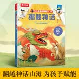 揭秘神话 (6-12岁少儿科普翻翻书）乐乐趣童书揭秘系列儿童启蒙科普立体书机关书 