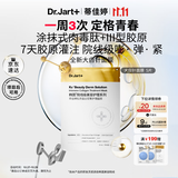 蒂佳婷（Dr.Jart）【重磅新品】胶肽大白针面膜5片胶原灌注弹润 抗皱紧致 生日礼物