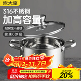 炊大皇汤锅316不锈钢加厚小奶锅煮面无涂层炖汤煲汤锅20cm