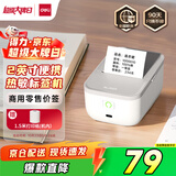 得力（deli）纽赛Q5白智能蓝牙热敏标签打印机 家用收纳开学姓名贴50mm手持便携服装吊牌零售食品标价机 