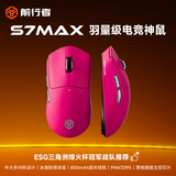 前行者【补贴券减15%】X23pro/max鼠标无线蓝牙三模轻量化游戏PAW3395电竞笔记本电脑办公大中小手外设 S7Max浆果红-3395+欧姆龙微动+金属滚轮