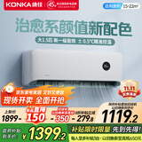 康佳（KONKA）空调大1.5匹 新一级能效 家电国家补贴 超省电 空调挂机 变频冷暖 KFR-35GW/V9B10 以旧换新