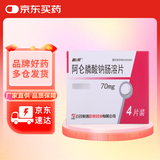 5盒装[CSPC] 固邦阿仑膦酸钠肠溶片70mg*4片/盒