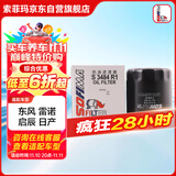 索菲玛机油滤芯机滤S3484R1轩逸骐达蓝鸟奇骏天籁逍客楼兰科雷傲启辰D60