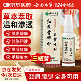 云南本草红花骨碎补关节喷剂草本植萃关节膝盖痛男女士中老年通用款3瓶