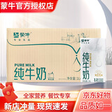 蒙牛【现货速发】低脂纯牛奶1L*12盒成人全家营养早餐鲜奶烘焙咖啡用 【8月新产】全脂1L*12盒
