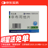 5盒装 [优立通] 非布司他片40mg*24片/盒