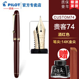 PILOT百乐【圣诞礼物】贵客CUSTOM74钢笔14K金尖成人练字商务办公送礼墨水礼盒套装 【深红色】 F尖/约0.5mm