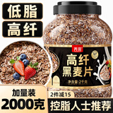 丙田 高纤黑麦片2000g 低脂早餐冲泡即食无 0添加糖脂肪全麦 纯燕麦片