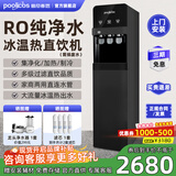 普尼客思（poolicos）商用直饮水机开水器净水器饮水机过滤净饮制冷加热直饮一体机立式自来水办公家用工厂RO反渗透管线 【101黑色】RO纯净水 约20人（四重过滤冰温热