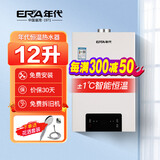 年代（ERA）热水器JSQ23-T12H6燃气热水器恒温银离子强排式12升家用热水器【线上专款】 12L