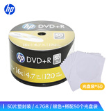 惠普刻录光盘 空白光盘 办公用 DVD+R【50片 4.7GB 银色】+光盘袋
