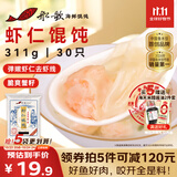 船歌鱼水饺 鲜虾蟹籽云吞青岛野馄饨311g30只 儿童早餐抄手紫菜虾皮虾仁混沌