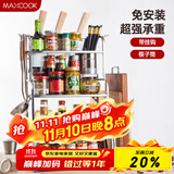 美厨（maxcook）厨房置物架 不锈钢三层刀架调料瓶砧板架层架 橱柜筷子筒 MC3035