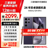 【限时送2099元服务】S24Ultra Al智享生活办公 四长焦系统 SPen 5G AI手机 钛暮紫 12GB+512GB 7天机 准新 无免息