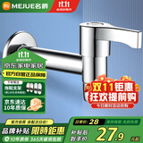名爵（MEJUE）加长拖布池水嘴 铜 墩布池龙头 陶瓷阀芯快开加长 水嘴Z-016441