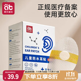爱贝迪拉宝宝防水耳贴新生婴儿洗澡防水防感染神器护耳贴儿童洗头 60片