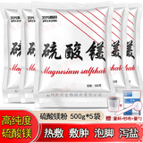 卫兴高科硫酸镁粉外敷医用消敷肿50%硫酸镁溶液术后湿敷热敷泻盐泡澡泡脚 5袋装+量杯+量勺+纱布